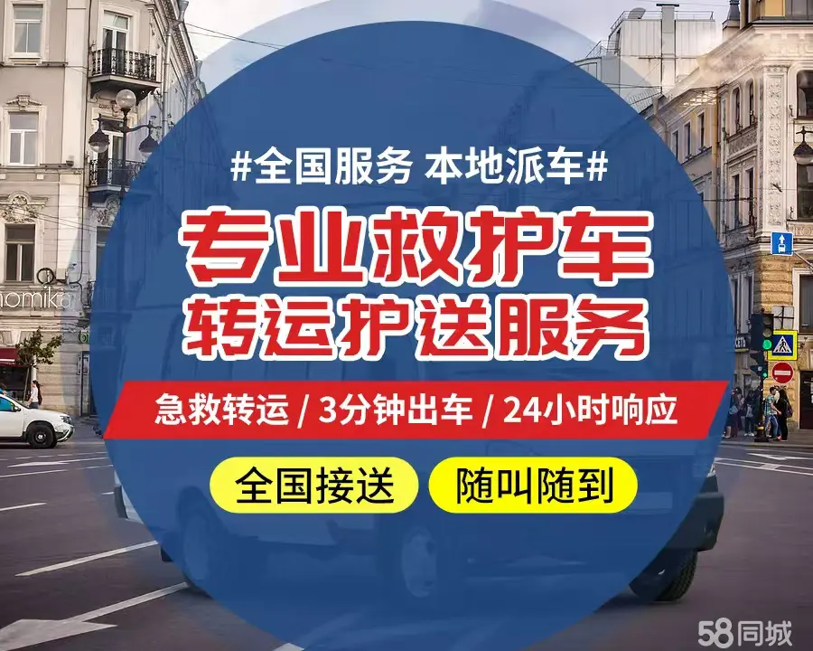 【全网低价】无锡市个人救护车、正规急救车出租、私人转运车跨省长