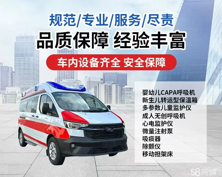 无锡市120救护车出租/无锡市长途救护车/无锡市长途120急救车2